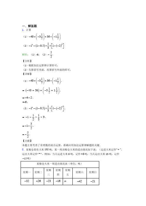 七年级数学上册第一单元《有理数》-解答题专项提高练习(专题培优)