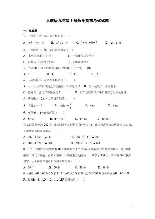 人教版九年级上册数学期末考试试卷附答案