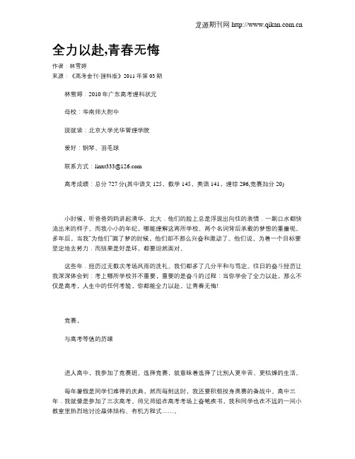 全力以赴,青春无悔