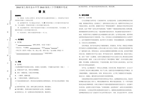 2018届上海市金山中学2018届高三下学期期中考试语文试题Word版含解析