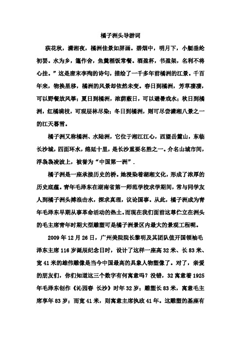 橘子洲头导游词