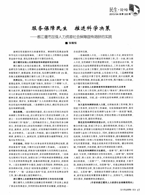 服务保障民生 推进科学决策——都江堰市加强人力资源社会保障宣传调研的实践