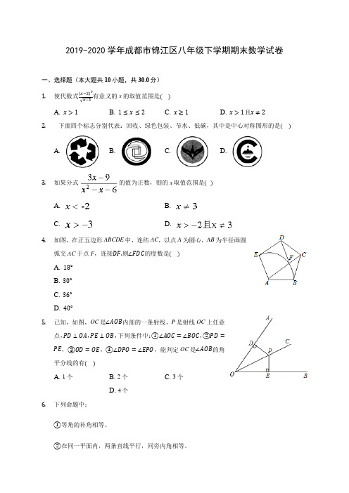 2019-2020学年成都市锦江区八年级下学期期末数学试卷