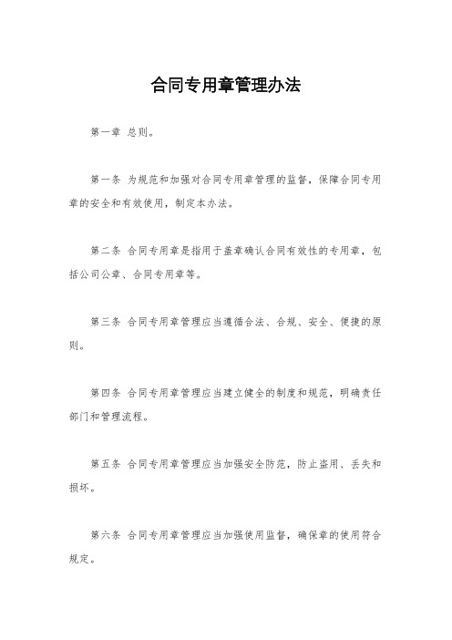 合同专用章管理办法