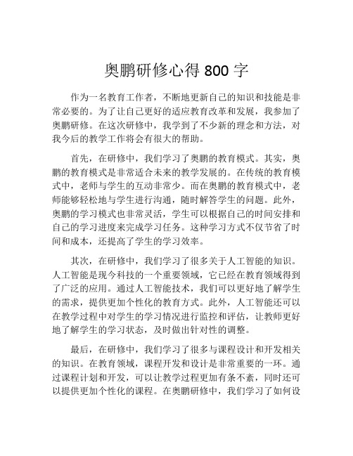 奥鹏研修心得800字