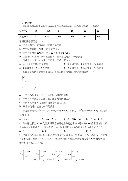 (必考题)初中数学七年级数学下册第三单元《变量之间的关系》测试题(答案解析)(3)