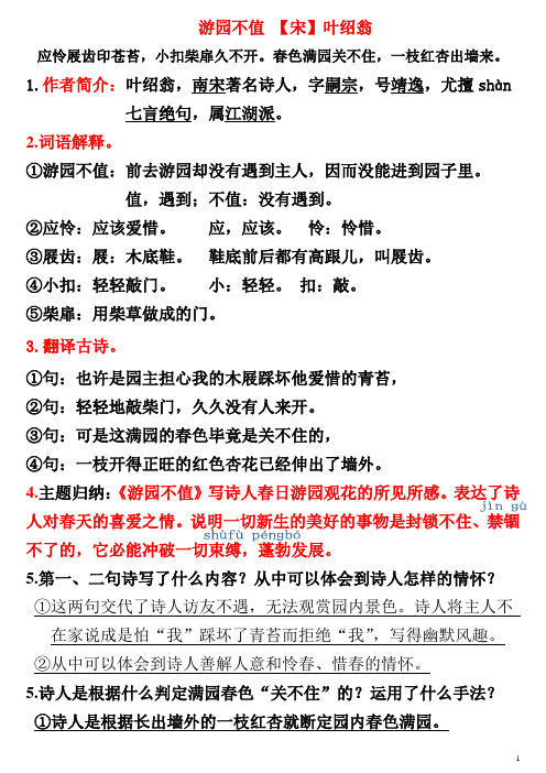 《游园不值》《春日》2首古诗整理详解