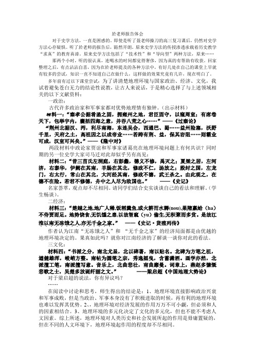 10月13日於老师报告体会