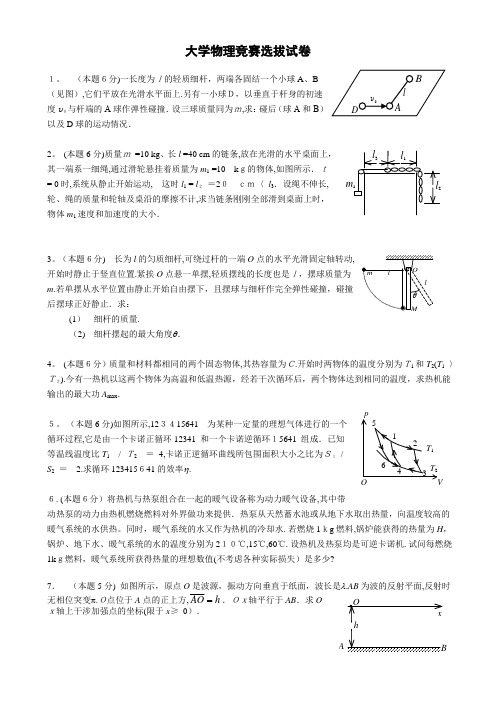 大学物理竞赛选拔试卷及答案