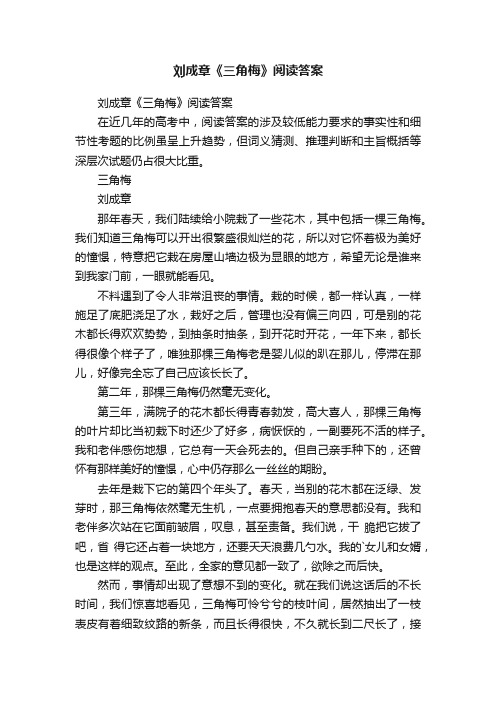 刘成章《三角梅》阅读答案