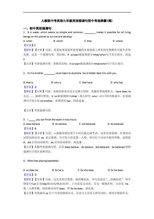 中考英语强调句型中考选择题(难)