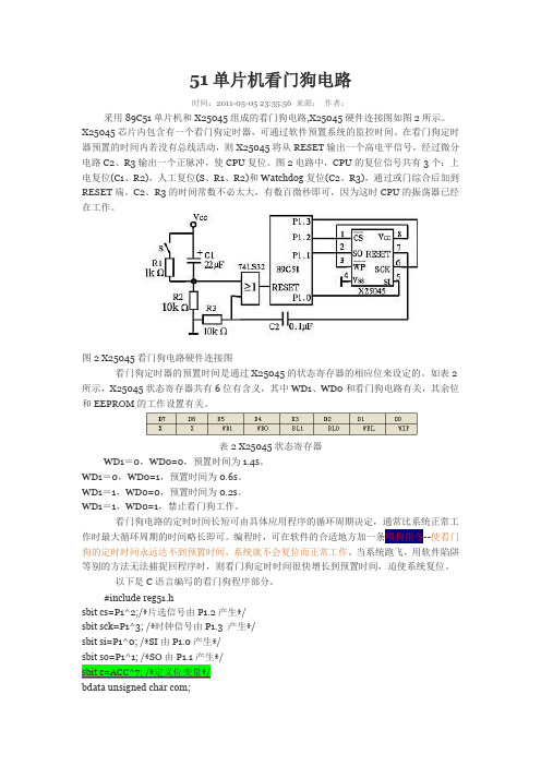 看门狗电路