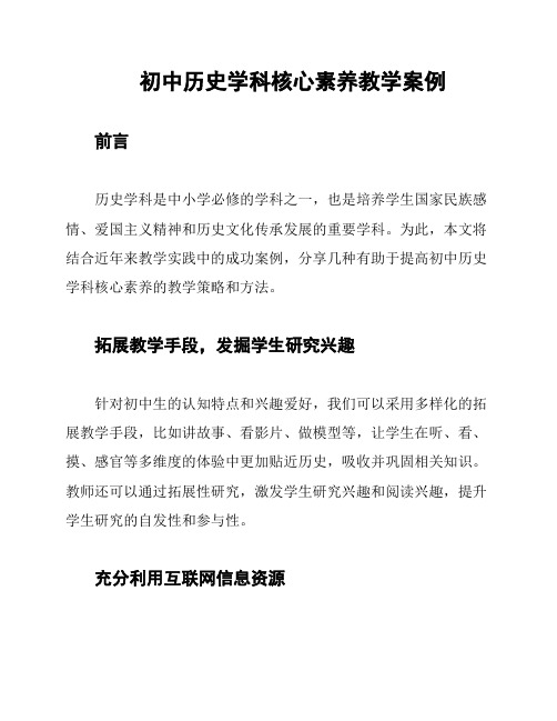 初中历史学科核心素养教学案例