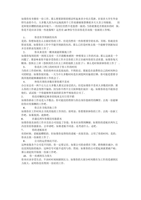 10个信号告诉你该辞职了