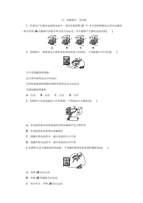 苏科版九年级物理下册16.5、电磁感应发电机同步练习(无答案)