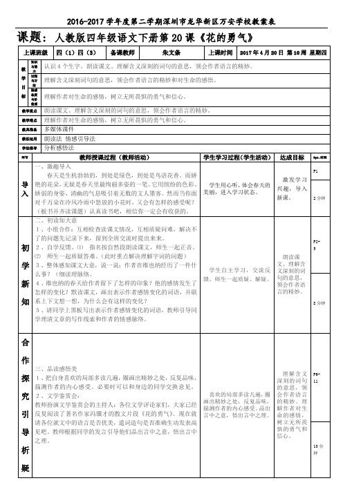 人教版四年级语文下册第20课《花的勇气》(朱文条)