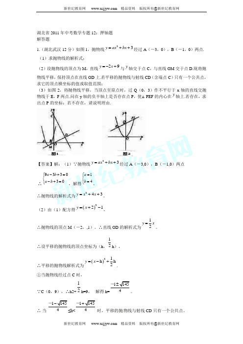 湖北省各市县2011年中考数学试题分类解析专题(1-12)