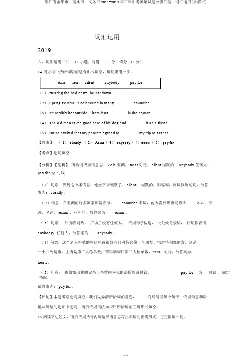 浙江省金华市、丽水市、义乌市2017-2019年三年中考英语试题分类汇编：词汇运用(含解析)