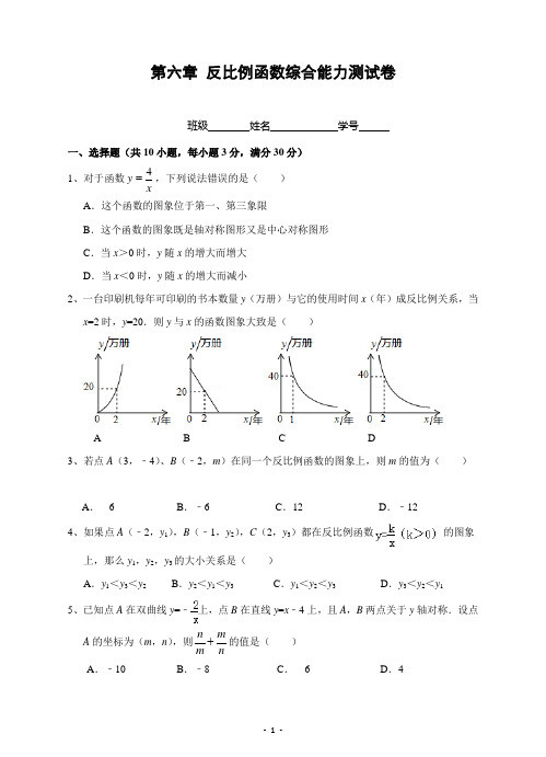 浙教版初中数学第六章 反比例函数综合测试卷(含答案)