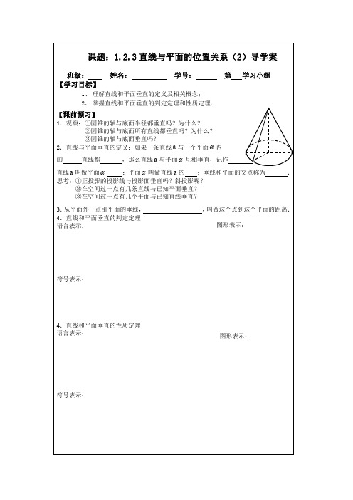 人教A版数学必修二导学案：1.2.3直线与平面的位置关系(2)