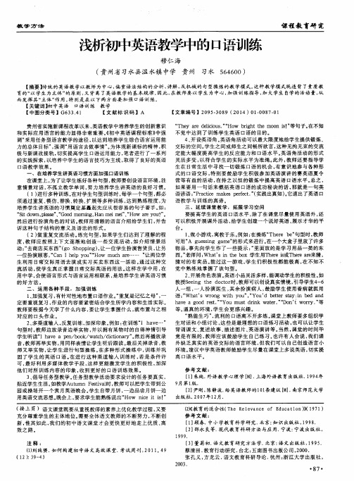 浅析初中英语教学中的口语训练