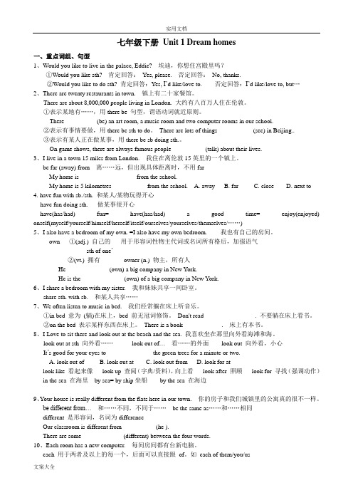 牛津译林七下知识点