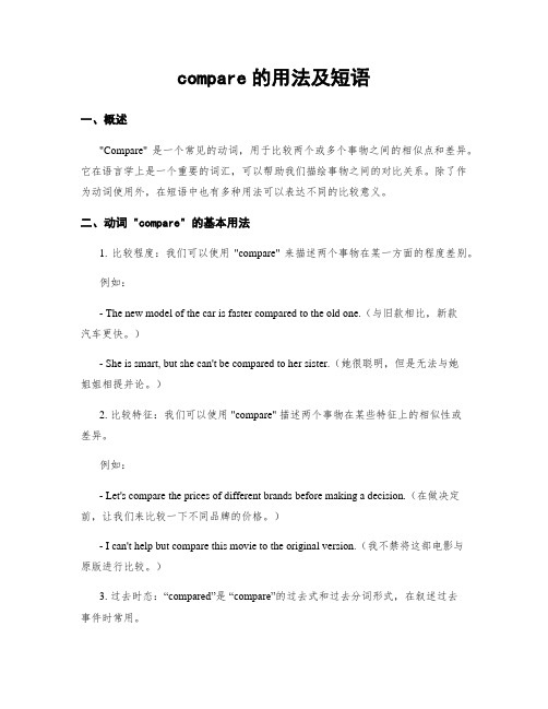 compare的用法及短语 (2)