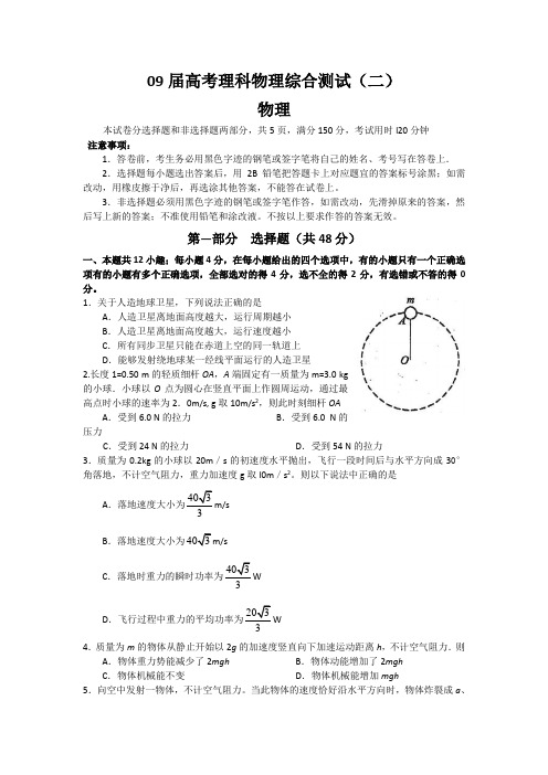 09届高考理科物理综合测试