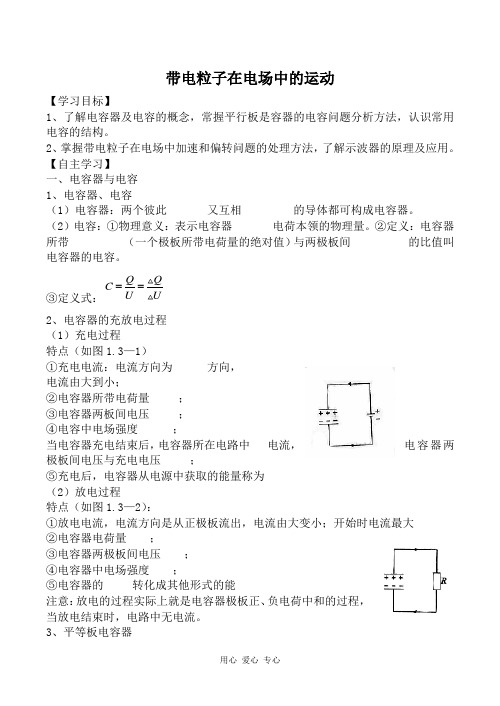 带电粒子在匀电场中的运动--优质获奖教案