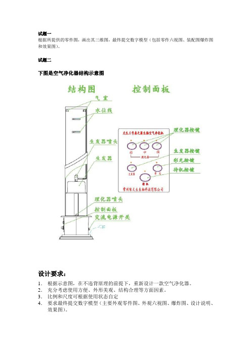 工业产品设计试题