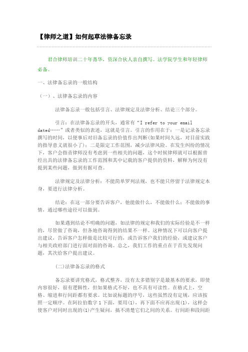 【律师之道】如何起草法律备忘录