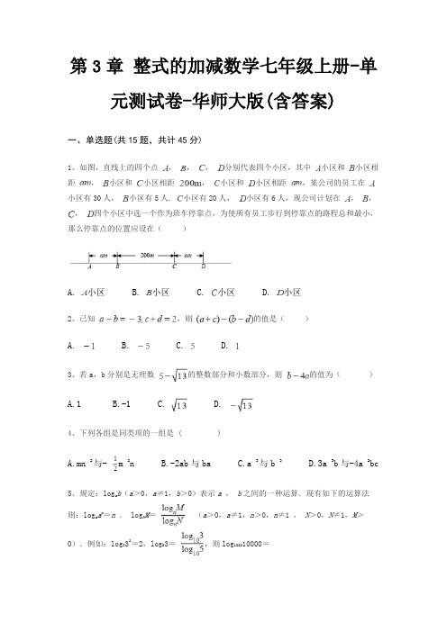 第3章 整式的加减数学七年级上册-单元测试卷-华师大版(含答案)