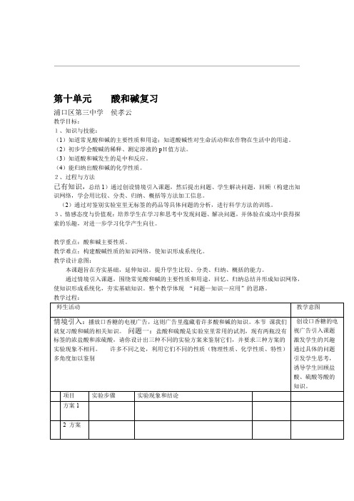 完整版初中化学酸和碱复习教学案人教版