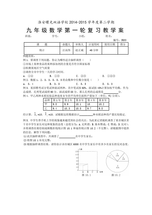 33统计教学案