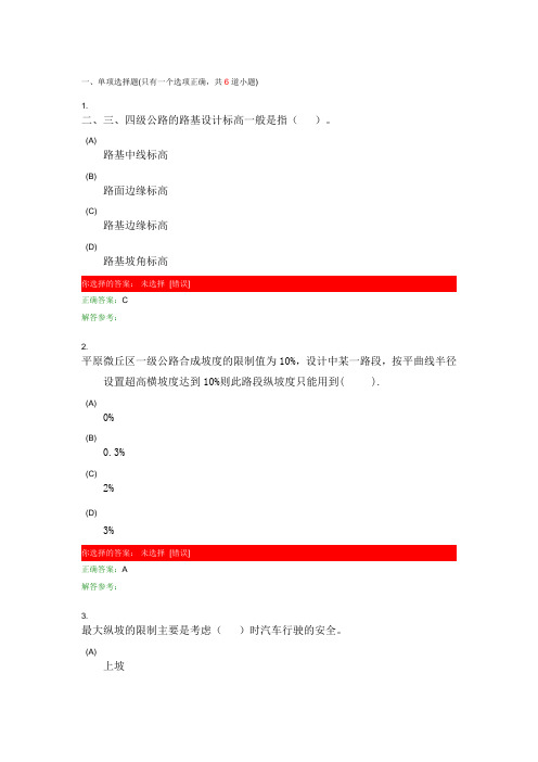 道路勘测设计第3次作业