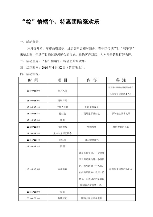 4S店端午节活动方案