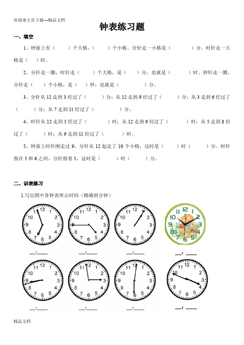 小学二年级钟表时间练习题(打印版)