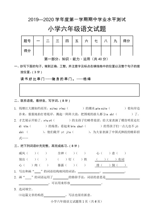 山东省菏泽市成武县2019--2020学年六年级上学期期中考试语文答案(部编版)