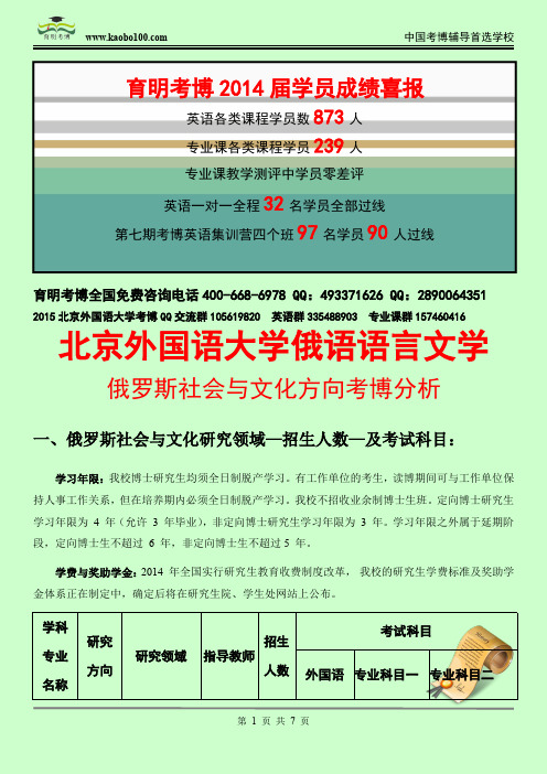 北京外国语大学俄语语言文学—俄罗斯社会与文化(俄语学院)考博招生介绍—考试内容—考试指南