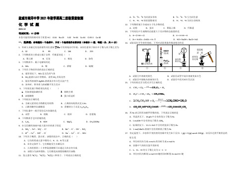 江苏省盐城市亭湖区南洋中学2021-2022学年高二上学期第二次阶段考试化学试题 Word版无答案