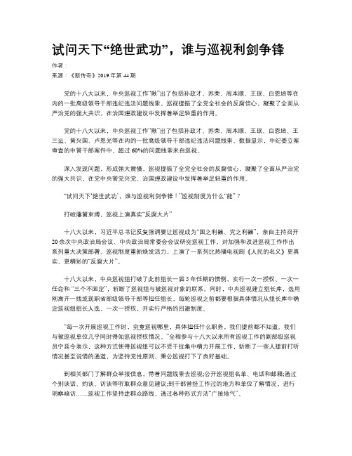 试问天下“绝世武功”,谁与巡视利剑争锋