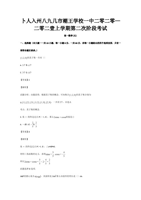 高一数学12月月考试题 文含解析 试题