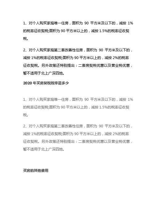 契税税率2020税率表