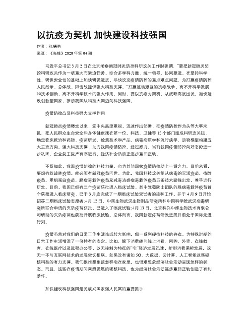 以抗疫为契机 加快建设科技强国