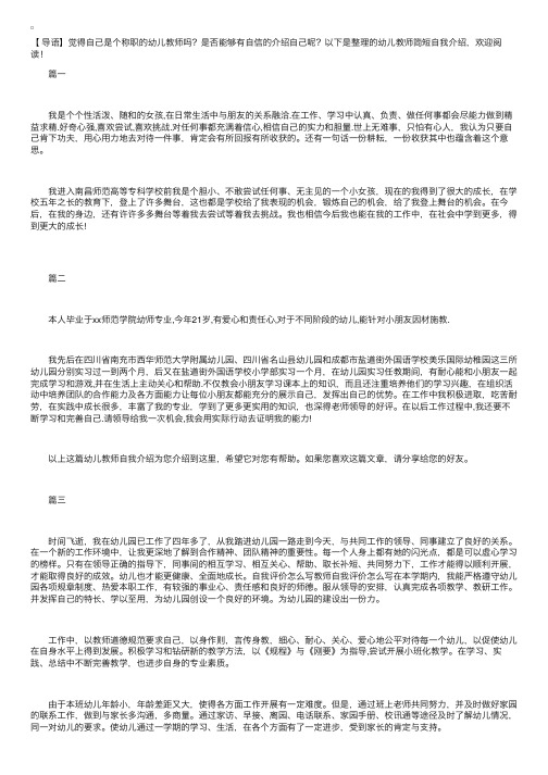 幼儿教师简短自我介绍