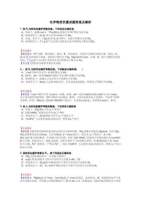 化学物质的量试题答案及解析
