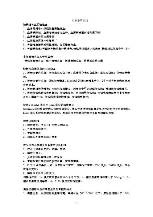 血液系统题目及答案