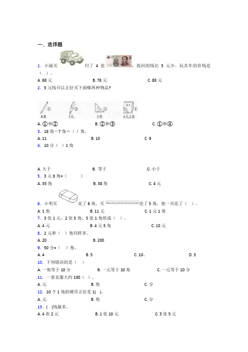 上海民办复旦万科实验学校小学数学一年级下册第五单元测试(提高培优)