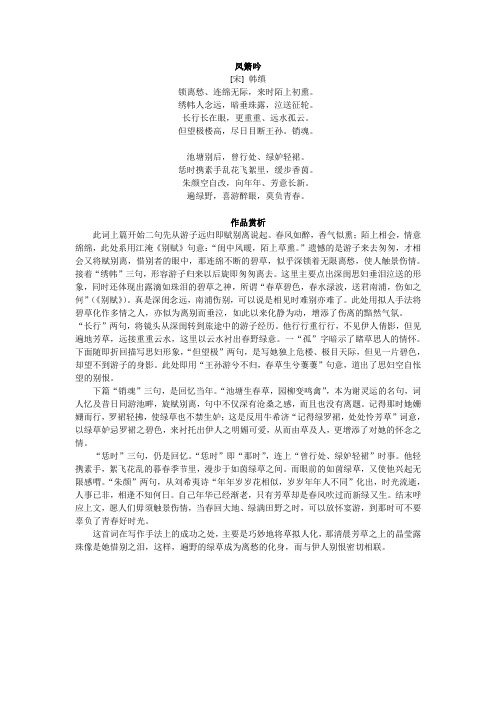 《凤箫吟》(韩缜)赏析