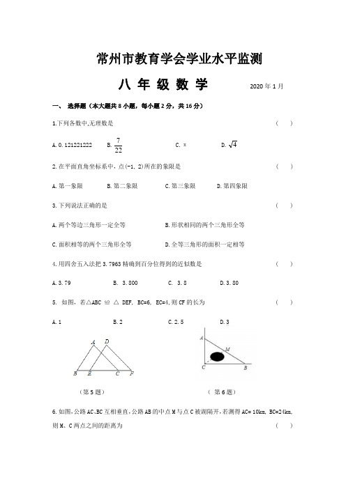 江苏省常州市教育学会2019-2020学年第一学期八年级期末考试卷(Word版含答案)